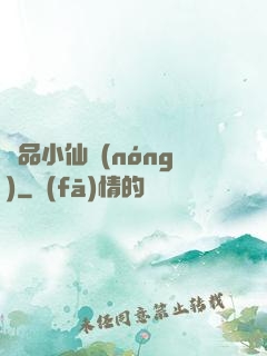 極品小仙農(nóng)