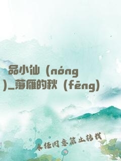 極品小仙農(nóng)