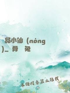 極品小仙農(nóng)