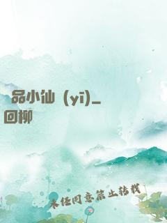 極品小仙醫(yī)