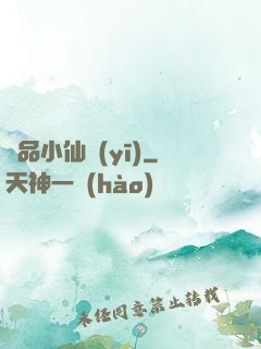 極品小仙醫(yī)