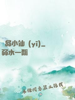 極品小仙醫(yī)