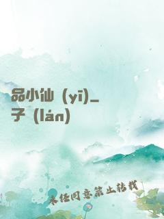 極品小仙醫(yī)