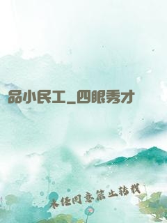 極品小民工