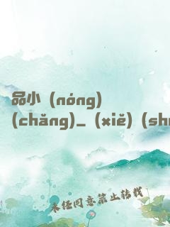 極品小農(nóng)場(chǎng)