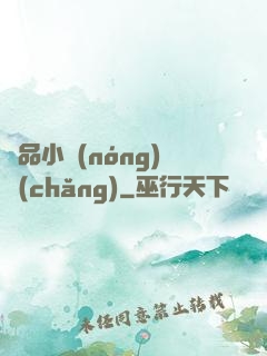 極品小農(nóng)場(chǎng)