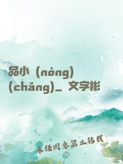 極品小農(nóng)場(chǎng)