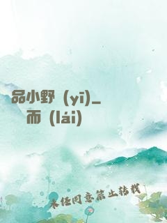 極品小野醫(yī)