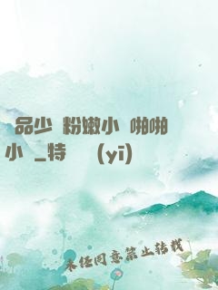極品少婦粉嫩小泬啪啪小說