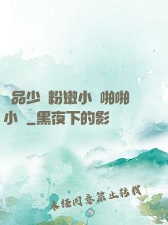 極品少婦粉嫩小泬啪啪小說