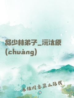 極品少林弟子