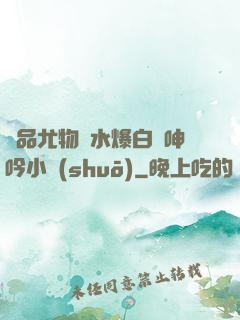 極品尤物噴水爆白漿呻吟小說(shuō)