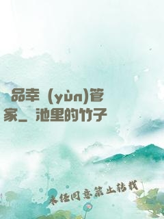 極品幸運(yùn)管家