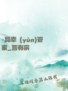 極品幸運(yùn)管家