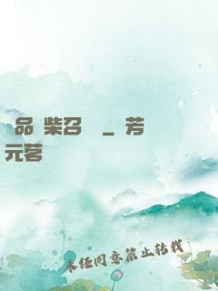 極品廢柴召喚師