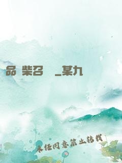 極品廢柴召喚師