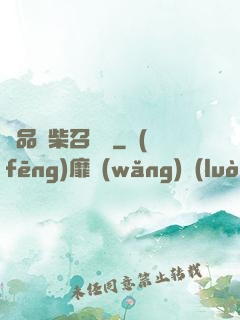 極品廢柴召喚師
