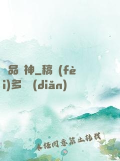 極品廢神