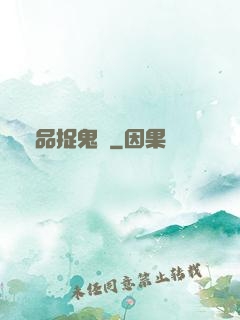 極品捉鬼師