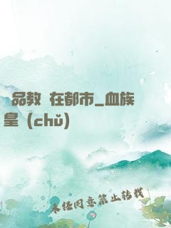極品教師在都市