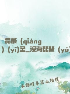 極品最強(qiáng)醫(yī)圣