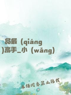 極品最強(qiáng)高手