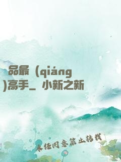 極品最強(qiáng)高手