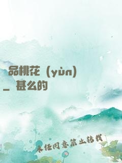 極品桃花運(yùn)