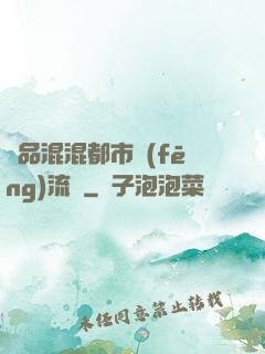 極品混混都市風(fēng)流記