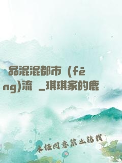 極品混混都市風(fēng)流記