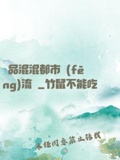 極品混混都市風(fēng)流記