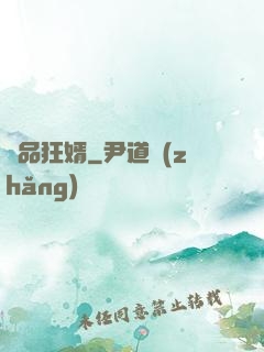 極品狂婿