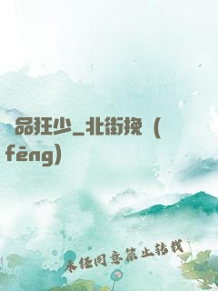 極品狂少