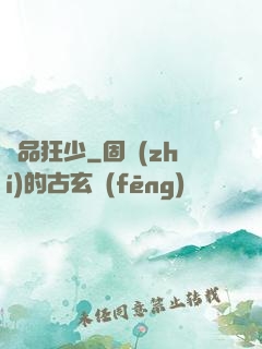 極品狂少