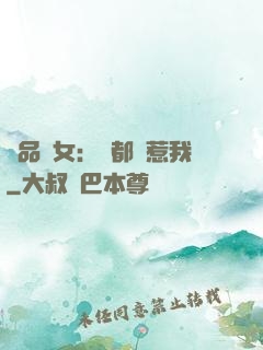 極品獸女：誰都別惹我