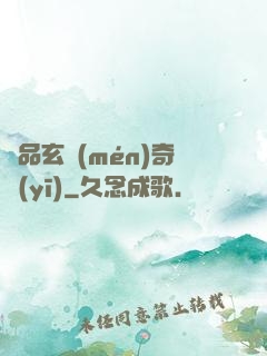 極品玄門(mén)奇醫(yī)