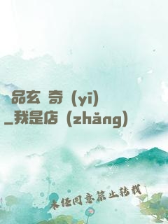 極品玄門奇醫(yī)