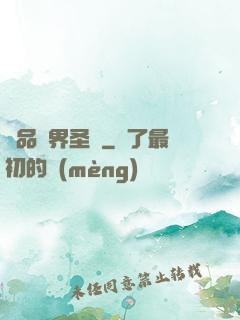 極品異界圣師
