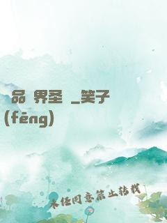 極品異界圣師