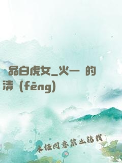 極品白虎女
