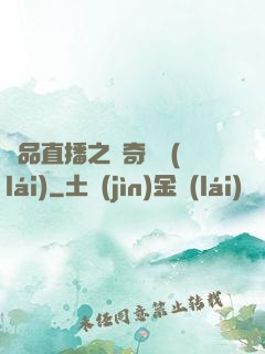 極品直播之傳奇歸來(lái)