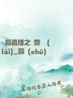 極品直播之傳奇歸來(lái)