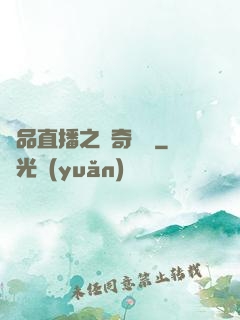 極品直播之傳奇歸來