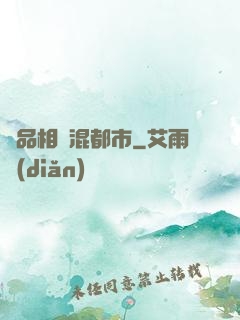 極品相師混都市