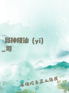 極品神瞳仙醫(yī)