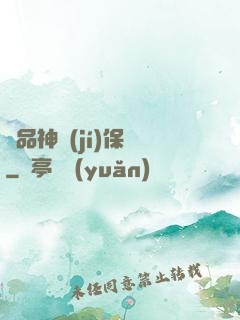 極品神級(jí)保鏢