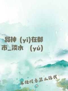 極品神醫(yī)在都市