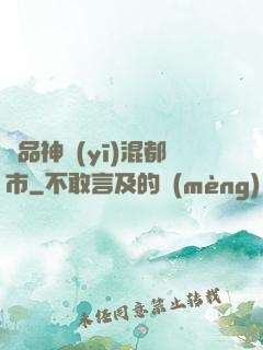 極品神醫(yī)混都市