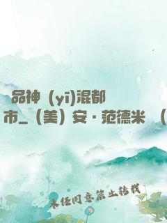 極品神醫(yī)混都市
