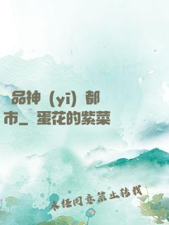 極品神醫(yī)闖都市